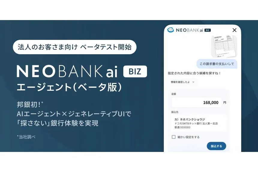 A business user types a transfer request into an AI chat assistant inside a corporate banking app on a smartphone.