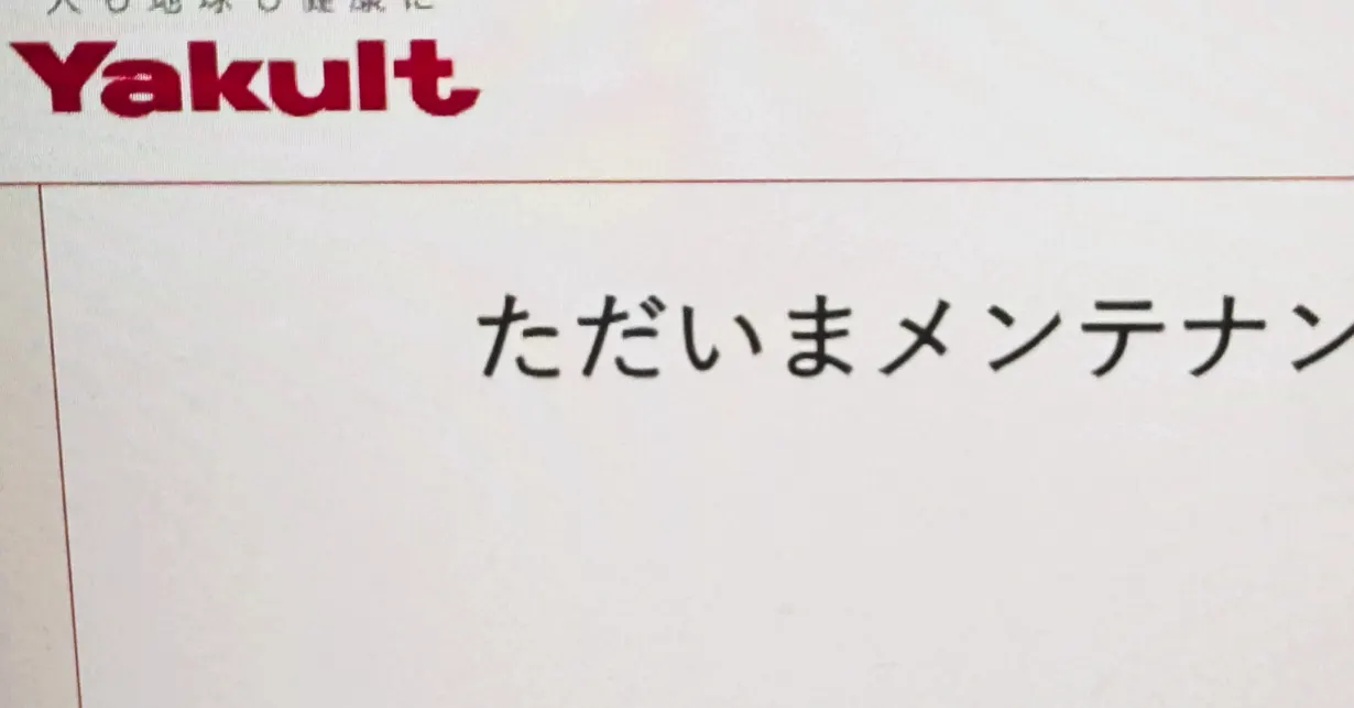 Laptop screen showing a website under maintenance after a cyberattack, symbolizing the Yakult Honsha data breach.