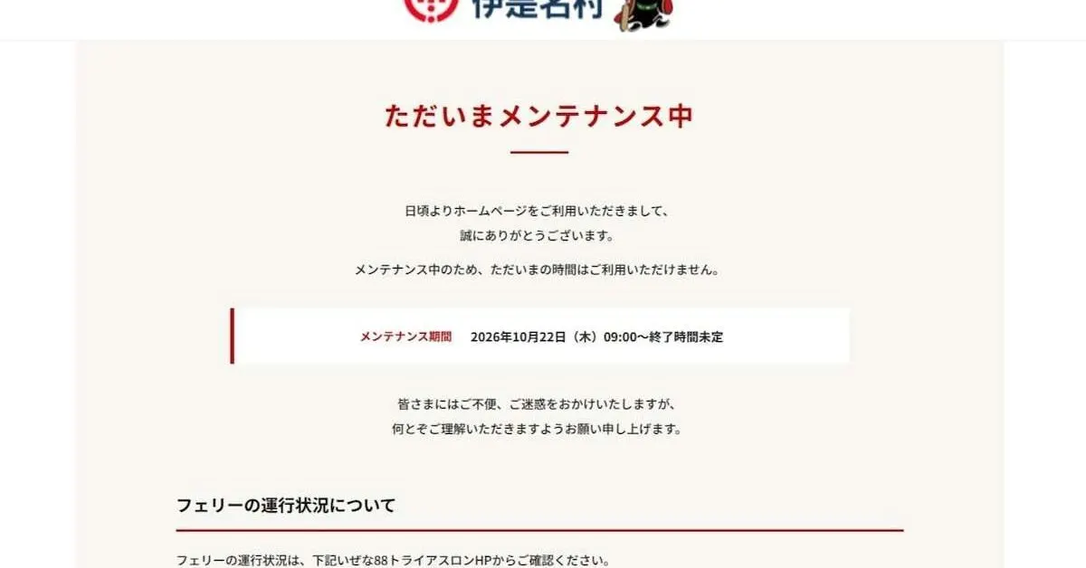 A municipal website in Japan showing an under-maintenance notice on a computer screen after a PHP vulnerability.