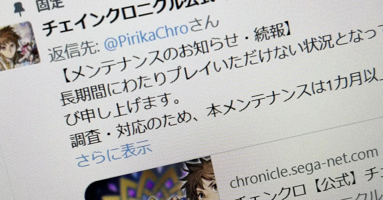 Smartphone showing a maintenance notice for the mobile RPG Chain Chronicle published by Sega