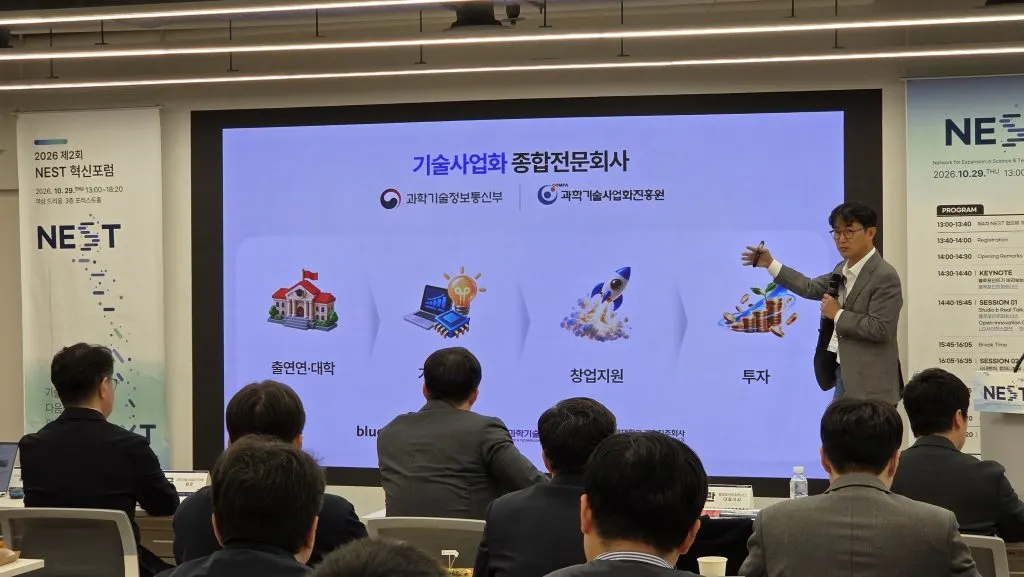 Speakers and attendees at the second NEST Innovation Forum in Seoul, where public research institutions met corporate open innovation teams.